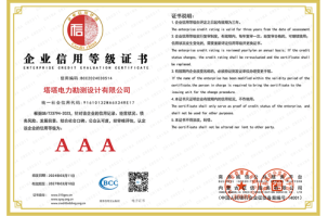 企业信用等级证书
