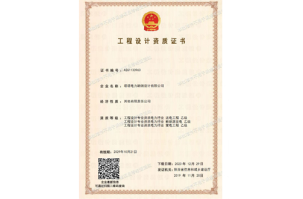 工程设计资质证书