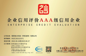 企业信用评价AAA级信用企业