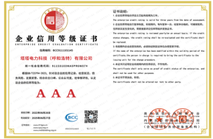 企业信用等级证书