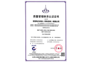 质理管理体系证证书
