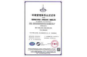 环境管理体系认证证书