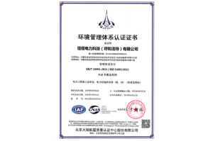 环境管理体系认证证书